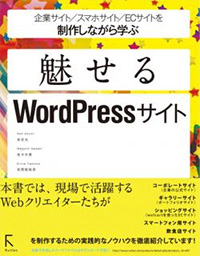 魅せるWordPressサイト